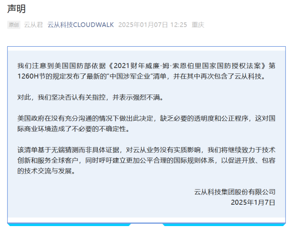欧洲杯体育并在其中再次包含了云从科技-开云(中国)kaiyu