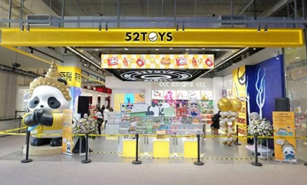 开云体育(中国)官方网站52TOYS完成4亿元C轮融资-开云